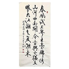 春風(fēng)試上-顧典章行書作品