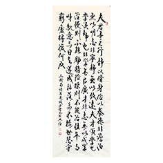 夫君子之行-顧典章行書作品