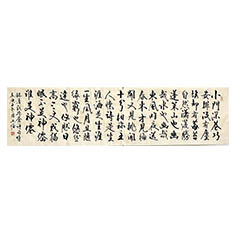 小門深巷-顧典章行書作品
