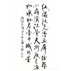 顧典章行書作品之二