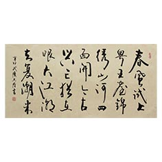 粵曲——顧典章行書作品