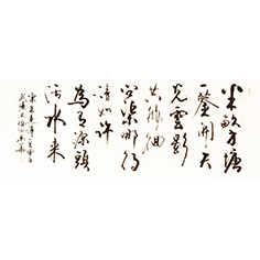 觀書有感二首—-顧典章行草作品