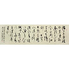 鷓鴣天·陌上柔桑破嫩芽—-顧典章行草作品