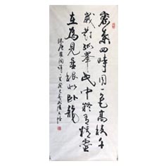 武侯廟古柏—-顧典章行草作品