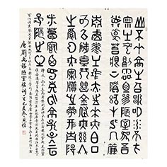 《陋室銘》詩(shī)詞——顧典章古體作品