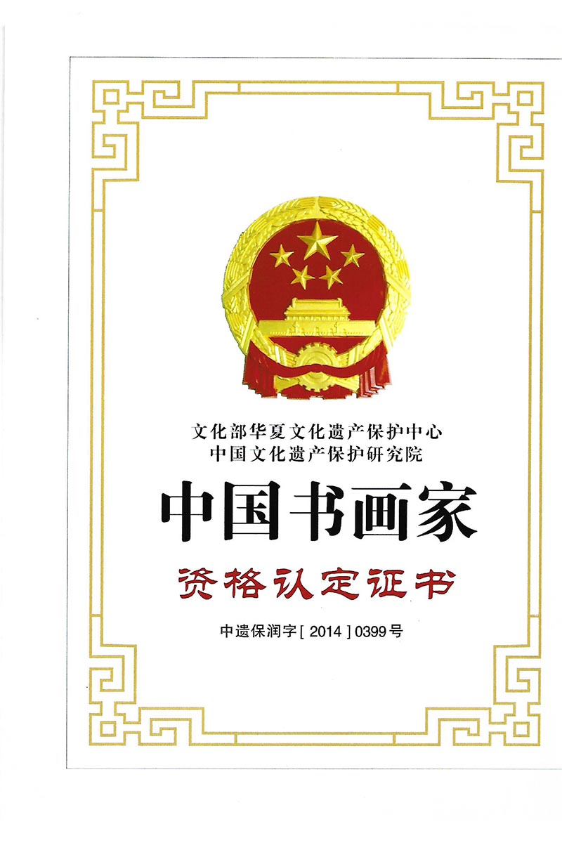 資格認(rèn)定證書.jpg