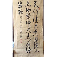 《周易》 ——顧典章草書作品