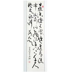 《望廬山瀑布》——顧典章草書作品