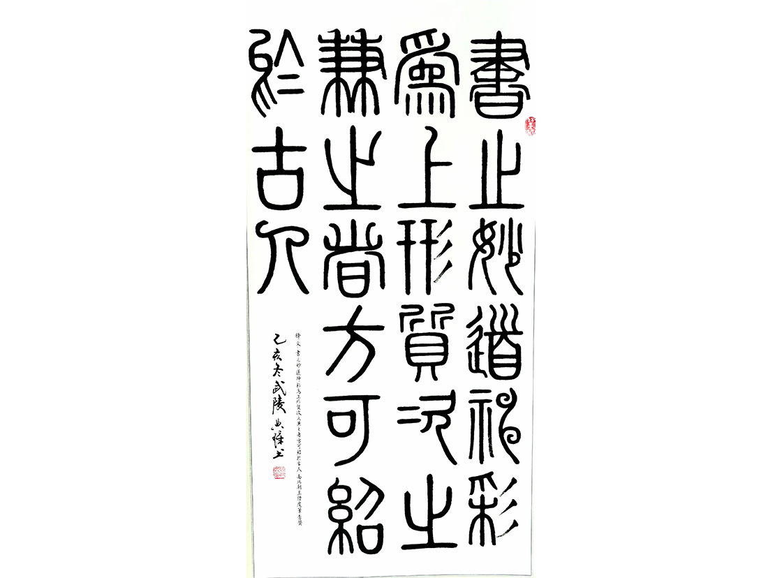 顧典章篆體作品大.jpg