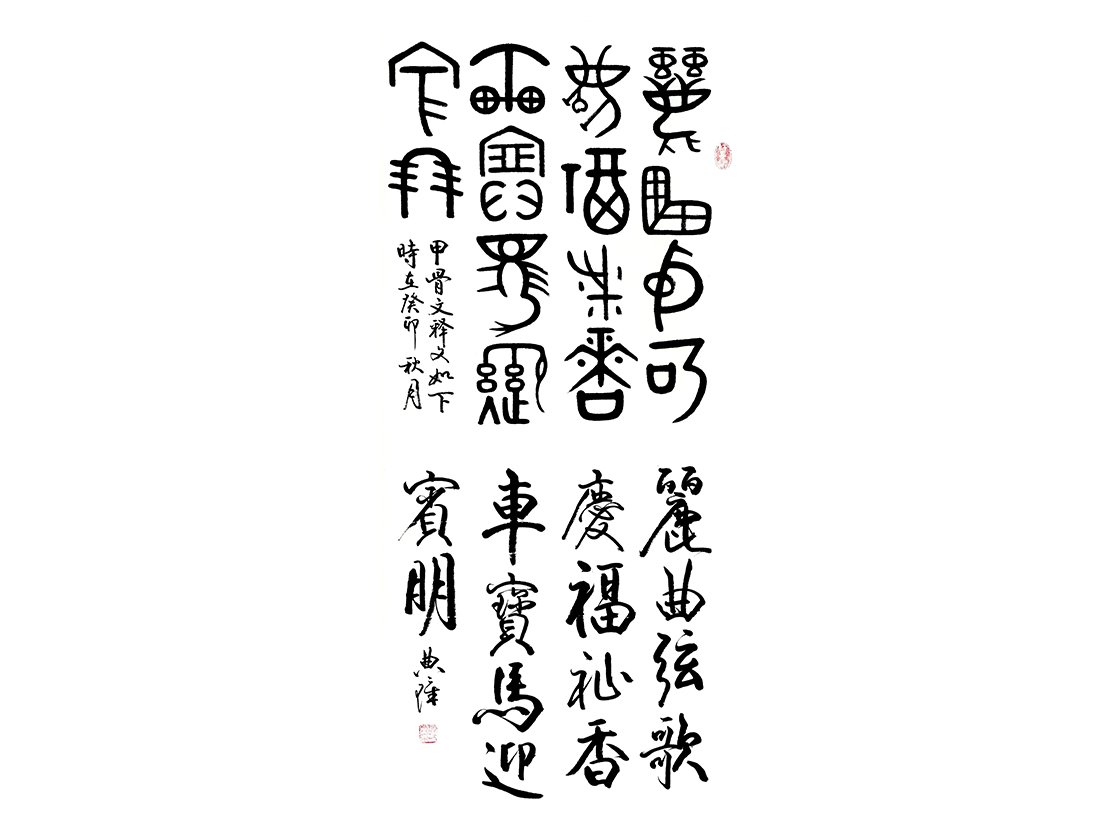 顧典章篆體作品大2.jpg